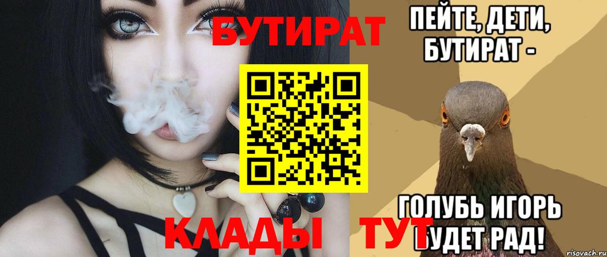 БУТИРАТ BDO  Бутират  Туймазы 