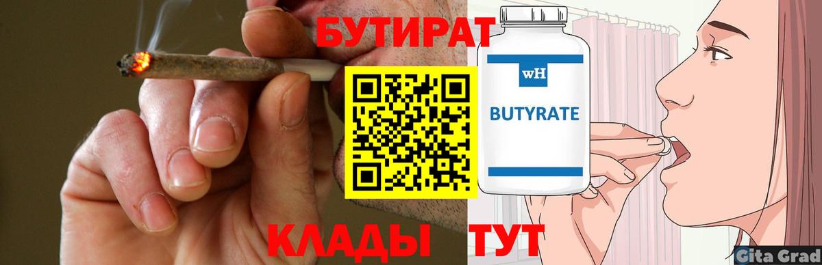 БУТИРАТ оксибутират Туймазы