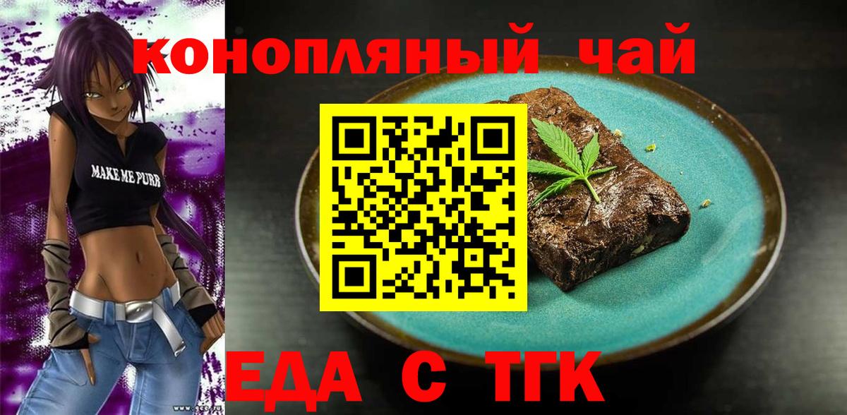 Еда ТГК марихуана  Вход с VPN  Туймазы 