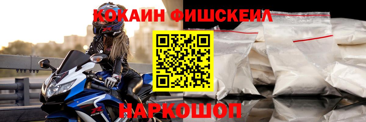 Кокаин FishScale Туймазы