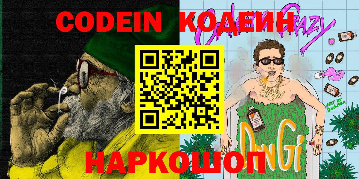 Туймазы  продажа наркотиков  Вход с VPN  Кодеиновый сироп Lean Purple Drank  Кодеин напиток Lean (лин) 