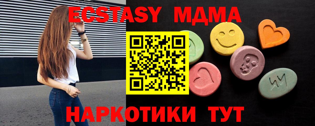 Экстази 280 MDMA  Вход с VPN  Ecstasy 280 MDMA  Ecstasy  Туймазы 