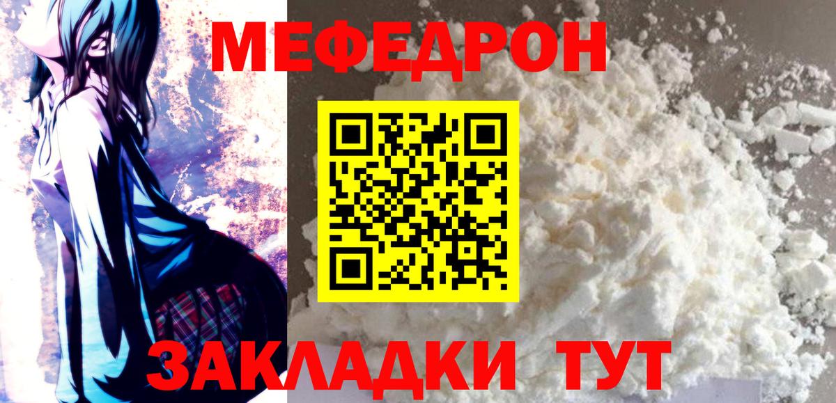 Мефедрон  Туймазы  Мефедрон  МЯУ-МЯУ мука  Меф мяу мяу 