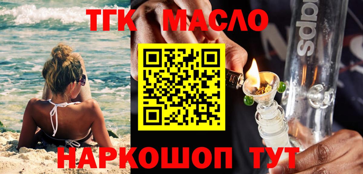 Дистиллят ТГК гашишное масло Туймазы